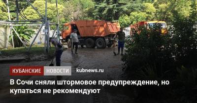 В Сочи сняли штормовое предупреждение, но купаться не рекомендуют - kubnews.ru - Сочи - Краснодарский край