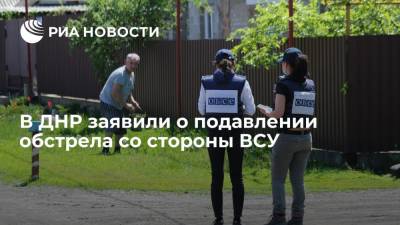 В ДНР заявили о подавлении обстрела со стороны ВСУ - ria.ru - ДНР - Горловка - Донецк - ЛНР - Луганск