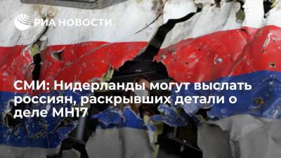 Volkskrant: российскую пару, раскрывшую детали по крушению MH17, могут выслать из Нидерландов - ria.ru - Москва - Россия - Голландия