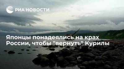 Владимир Путин - Михаил Мишустин - Японцев возмутили планы премьера России Мишустина посетить Курилы - ria.ru - Москва - Россия - Япония