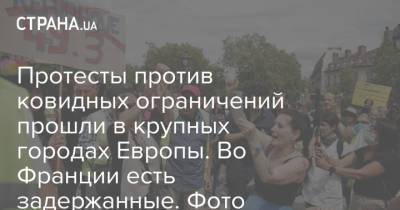 Во Франции - Протесты против ковидных ограничений прошли в крупных городах Европы. Во Франции есть задержанные. Фото - strana.ua - Украина - Англия - Италия - Франция - Париж