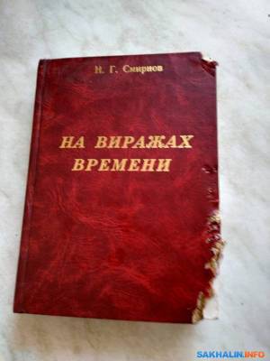 На виражах времени, или легендарный Павел Леонов с другой стороны - sakhalin.info