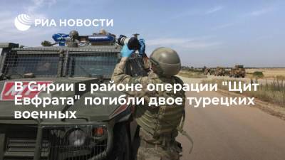 В Сирии в районе операции "Щит Евфрата" погибли двое турецких военных, двое получили ранения - ria.ru - Россия - Сирия - Турция - Анкара - Курдистан