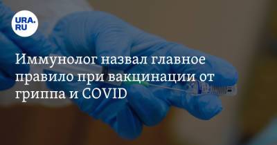 Владислав Жемчугов - Иммунолог назвал главное правило при вакцинации от гриппа и COVID - ura.news - Россия