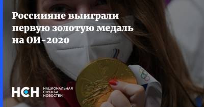 Виталина Бацарашкина - Россиияне выиграли первую золотую медаль на ОИ-2020 - nsn.fm - Токио - Рио-Де-Жанейро - Болгария