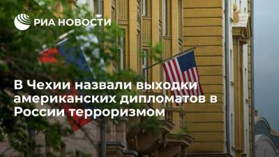Мария Захарова - Чешский журналист назвал кражу американским дипломатом железнодорожного знака в России терроризмом - ria.ru - Москва - Россия - США - Вашингтон - Тверская обл. - Прага