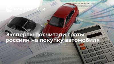 Исследование "СберАвто": траты россиян на покупку автомобиля стартуют от 411 тысяч рублей - smartmoney.one - Россия