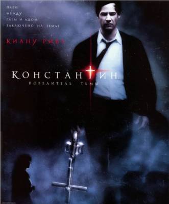 Киану Ривз - «Я посмотрел фильм и...»: «Константин: Повелитель тьмы», 2005 - obzor.lt - Литва