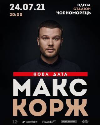 Максим Корж - Послушать рэпера на стадион «Черноморец» пришли 45 тыс. человек – хотя там 34 тыс. мест - odessa-life.od.ua - Украина - Крым - Одесса