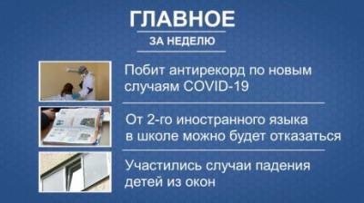 Портал PenzaInform.ru подготовил дайджест главных новостей недели - penzainform.ru