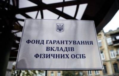 В июне Фонд гарантирования вкладов возместил вкладчикам почти 11,2 миллиона - minfin.com.ua - Украина