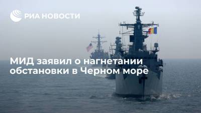 Сергей Лавров - Тайип Эрдоган - МИД: обстановка в Черном море искусственно нагнетается внерегиональными игроками - ria.ru - Москва - Россия - Турция - Анкара - Стамбул - Черное Море