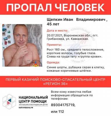 Пропавшего без вести 45-летнего семьянина разыскивают в Воронежской области - gorcom36.ru - Воронеж - Воронежская обл.