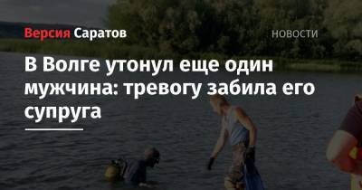 В Волге утонул еще один мужчина: тревогу забила его супруга - nversia.ru