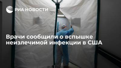 Американские врачи сообщили о вспышке неизлечимой инфекции в США - ria.ru - Москва - США - Вашингтон - New York - Техас - Япония