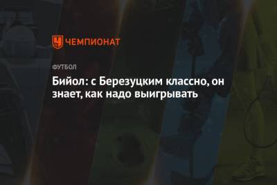 Андрей Панков - Бийол: с Березуцким классно, он знает, как надо выигрывать - championat.com - Москва - Уфа