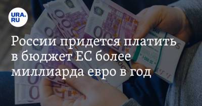 Анатолий Чубайс - России придется платить в бюджет ЕС более миллиарда евро в год. Причина — новый налог - ura.news - Россия