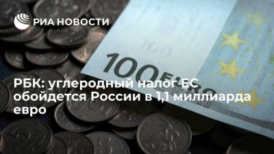 Максим Решетников - РБК: Россия заплатит Евросоюзу 1,1 миллиарда евро в год углеродного налога - smartmoney.one - Россия - США - Германия