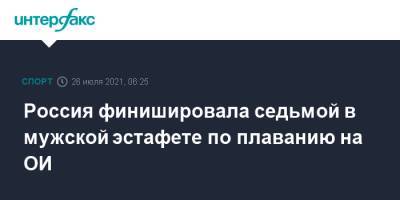 Владимир Морозов - Андрей Минаков - Климент Колесников - Владислав Гринев - Россия финишировала седьмой в мужской эстафете по плаванию на ОИ - sport-interfax.ru - Москва - Россия - США - Токио - Италия - Австралия