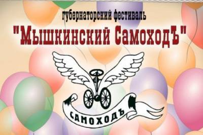 В Мышкине отменят ретрофестиваль - yar.mk.ru