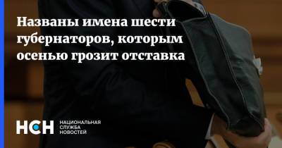 Андрей Воробьев - Сергей Собянин - Сергей Аксенов - Алексей Дюмин - Владимир Сипягин - Валентин Коновалов - Евгений Минченко - Названы имена шести губернаторов, которым осенью грозит отставка - nsn.fm - Москва - Россия - Крым - Московская обл. - Владимирская обл. - респ. Хакасия - Тульская обл.