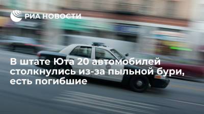 Пыльная буря в американском штате Юта привела к столкновению 20 автомобилей, семь человек погибли - ria.ru - Москва - США - USA - Юта
