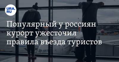 Популярный у россиян курорт ужесточил правила въезда туристов - ura.news - Россия - Мальдивы