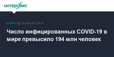 Джонс Хопкинс - Число инфицированных COVID-19 в мире превысило 194 млн человек - interfax.ru - Москва - США - Бразилия - Индия