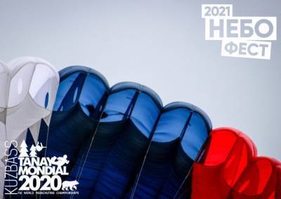 День парашютиста станет особенным для Кузбасса в 2021 году - gazeta.a42.ru - Россия