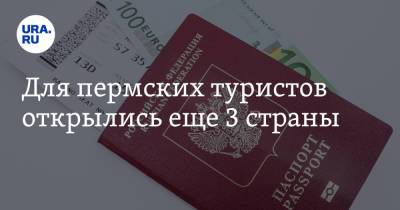 Для пермских туристов открылись еще 3 страны - ura.news - Армения - Израиль - Пермь - Испания - Таиланд - Ереван