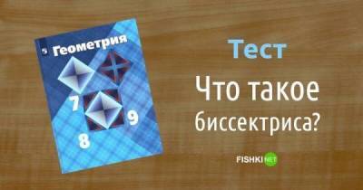 Тест по геометрии за 7 класс - skuke.net - Интересно