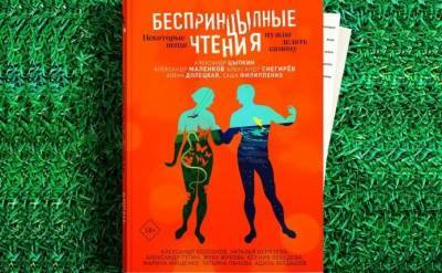 Максим Виторган - Константин Хабенский - Ингеборга Дапкунайте - Александр Цыпкин - Уфимские писатели могут поучаствовать онлайн в «БеспринцЫпных чтениях» - ufacitynews.ru - Россия - Уфа