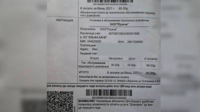 Воронежцам вновь пришли двойные квитанции за домофон - vestivrn.ru - Воронеж - район Железнодорожный