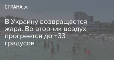 Наталья Диденко - В Украину возвращается жара. Во вторник воздух прогреется до +33 градусов - strana.ua - Украина