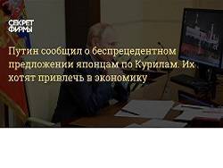 Михаил Мишустин - Мишустин раскрыл «беспрецедентные» предложения по Курилам - newsland.com - Россия