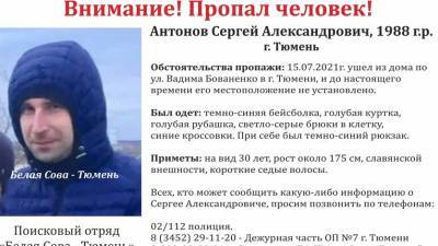 В Тюмени с 15 июля ищут молодого человека - nashgorod.ru - Москва - Тюмень