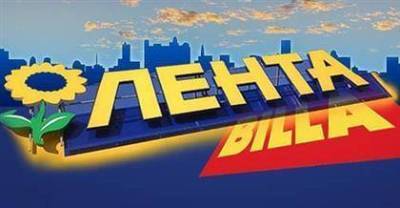"Лента" ожидает закрытия сделки по приобретению сети "Билла" до конца 2021 года - smartmoney.one - Россия - Пермский край