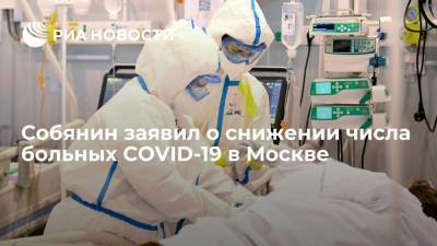 Сергей Собянин - Мэр Москвы Собянин: число выявляемых больных COVID-19 в столице за неделю сократилось на 27% - ria.ru - Москва - Россия
