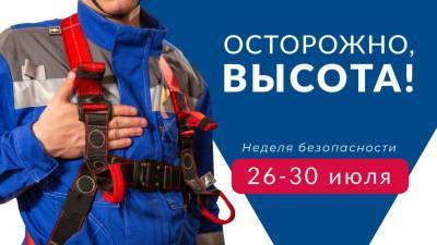 На НЛМК началась Неделя безопасности - lipetskmedia.ru