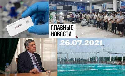 Букмекеры под запретом, ненужный тест и кто самый жадный. Новости Узбекистана: главное на 26 июля - podrobno.uz - Узбекистан - Ташкент