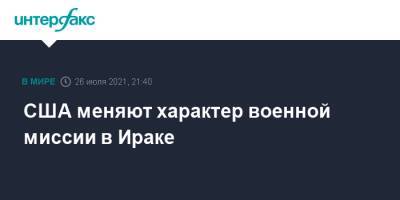 Дженнифер Псаки - США меняют характер военной миссии в Ираке - interfax.ru - Москва - США - Ирак
