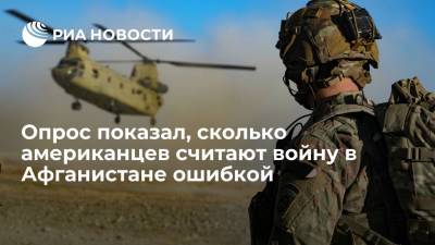 Опрос института Gallup показал, что 47 процентов американцев считают войну в Афганистане ошибкой - ria.ru - Москва - Россия - США - Колумбия - Афганистан