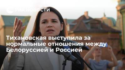 Дмитрий Песков - Сергей Лавров - Александр Лукашенко - Светлана Тихановская - Тихановская заявила, что выступает за нормальные отношения между Белоруссией и Россией - ria.ru - Москва - Россия - Белоруссия - Нью-Йорк - Минск