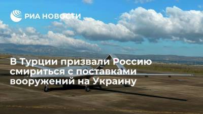 Профессор Малтепе Хасан Унал призвал Россию смириться с поставками Турцией оружия на Украину - ria.ru - Москва - Россия - Украина - Киев - Турция - Анкара