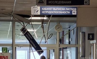 В тюменской поликлинике обрушился потолок - znak.com - район Тюменский