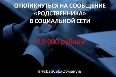 Тверитянин одолжил родственнику деньги просьбы в социальной сети - tver.mk.ru - Россия - Тверь - Тверская обл.