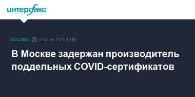 Ирина Волк - В Москве задержан производитель поддельных COVID-сертификатов - interfax.ru - Москва - Россия