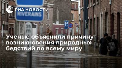 Bloomberg назвал причину возникновения природных бедствий по всему миру - ria.ru - Москва - Китай - США - Турция - Германия - Бразилия - Канада - Юар