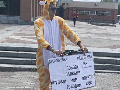Зоозащитники вышли в костюмах животных с требованием показать, как им живется в цирке - kasparov.ru - Екатеринбург