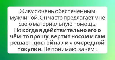 Мужчина дает деньги только на то, что сам считает нужным для меня - skuke.net